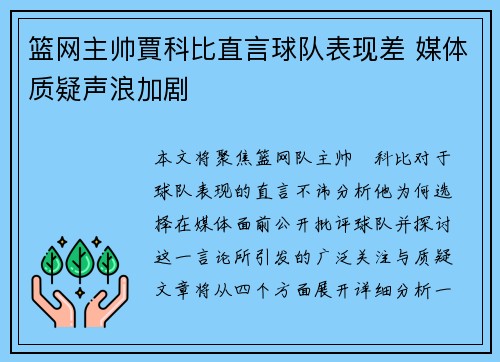 篮网主帅賈科比直言球队表现差 媒体质疑声浪加剧