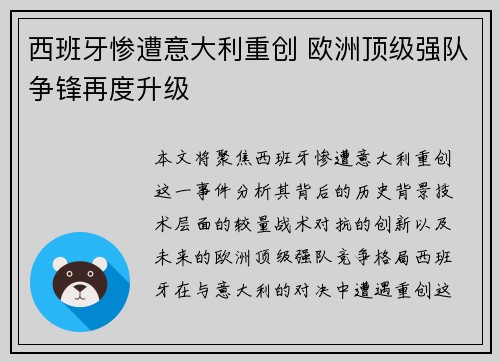 西班牙惨遭意大利重创 欧洲顶级强队争锋再度升级