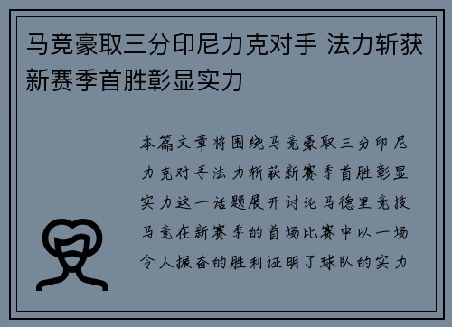 马竞豪取三分印尼力克对手 法力斩获新赛季首胜彰显实力