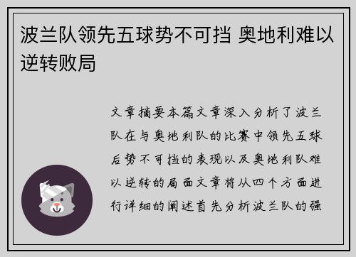 波兰队领先五球势不可挡 奥地利难以逆转败局