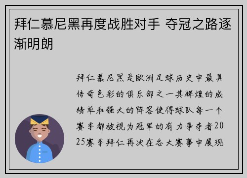 拜仁慕尼黑再度战胜对手 夺冠之路逐渐明朗