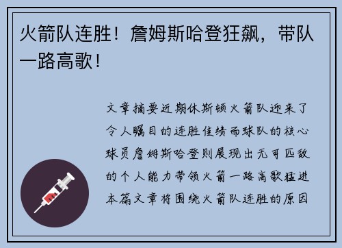 火箭队连胜！詹姆斯哈登狂飙，带队一路高歌！