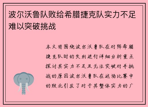 波尔沃鲁队败给希腊捷克队实力不足难以突破挑战