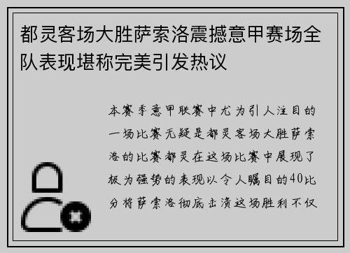 都灵客场大胜萨索洛震撼意甲赛场全队表现堪称完美引发热议