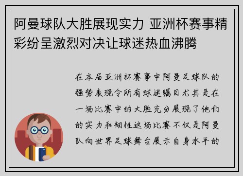 阿曼球队大胜展现实力 亚洲杯赛事精彩纷呈激烈对决让球迷热血沸腾