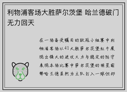 利物浦客场大胜萨尔茨堡 哈兰德破门无力回天