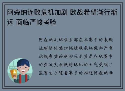 阿森纳连败危机加剧 欧战希望渐行渐远 面临严峻考验