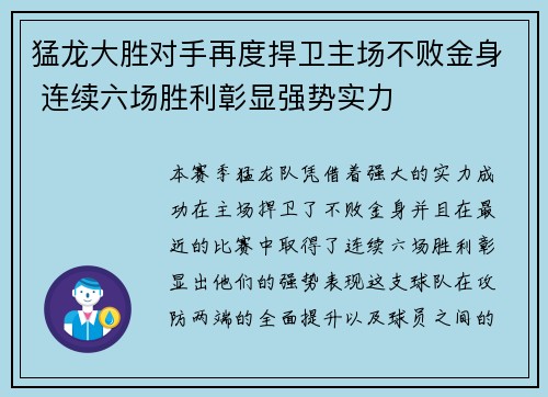 猛龙大胜对手再度捍卫主场不败金身 连续六场胜利彰显强势实力