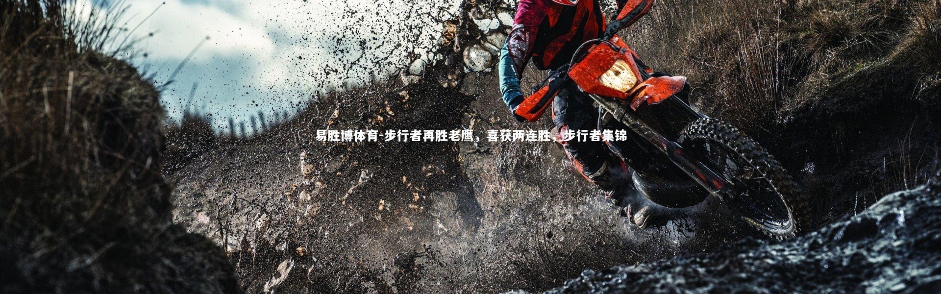 易胜博体育-步行者再胜老鹰，喜获两连胜，步行者集锦