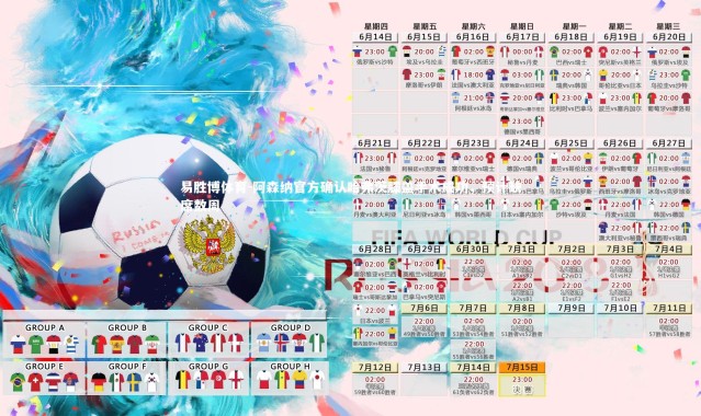 易胜博体育-阿森纳官方确认哈弗茨膝盖手术成功，预计缺席数周