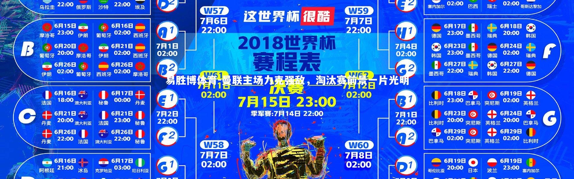 易胜博体育-曼联主场力克强敌，淘汰赛前景一片光明