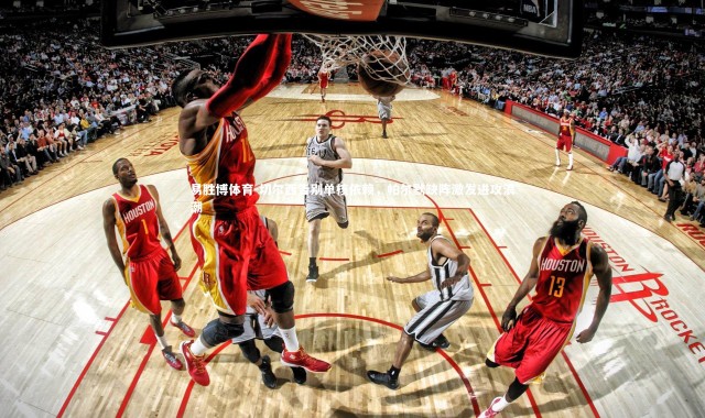 易胜博体育-切尔西告别单核依赖，帕尔默缺阵激发进攻浪潮