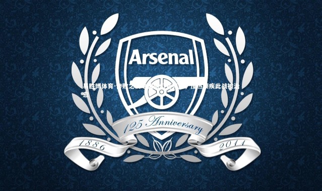 易胜博体育-惨败之夜中国队仍有亮点，慢热顽疾此战被治愈