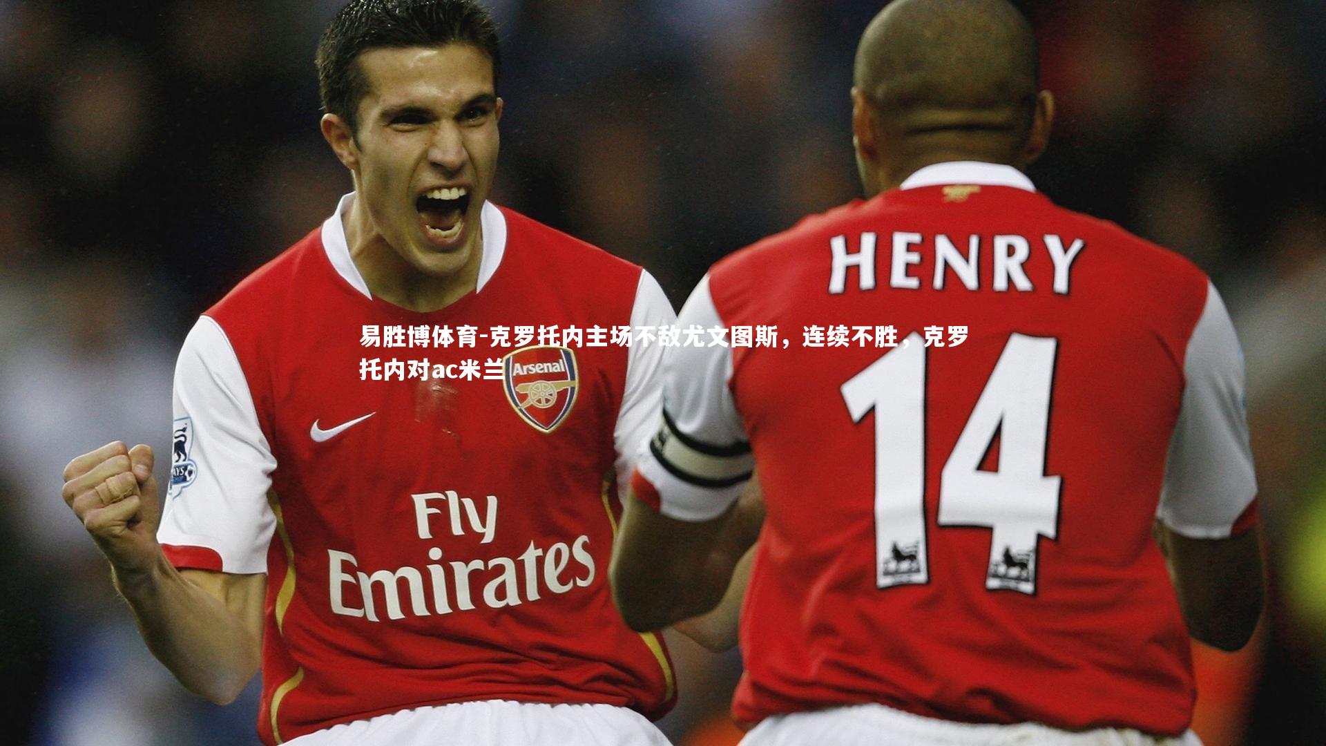 克罗托内主场不敌尤文图斯,连续不胜,克罗托内对ac米兰