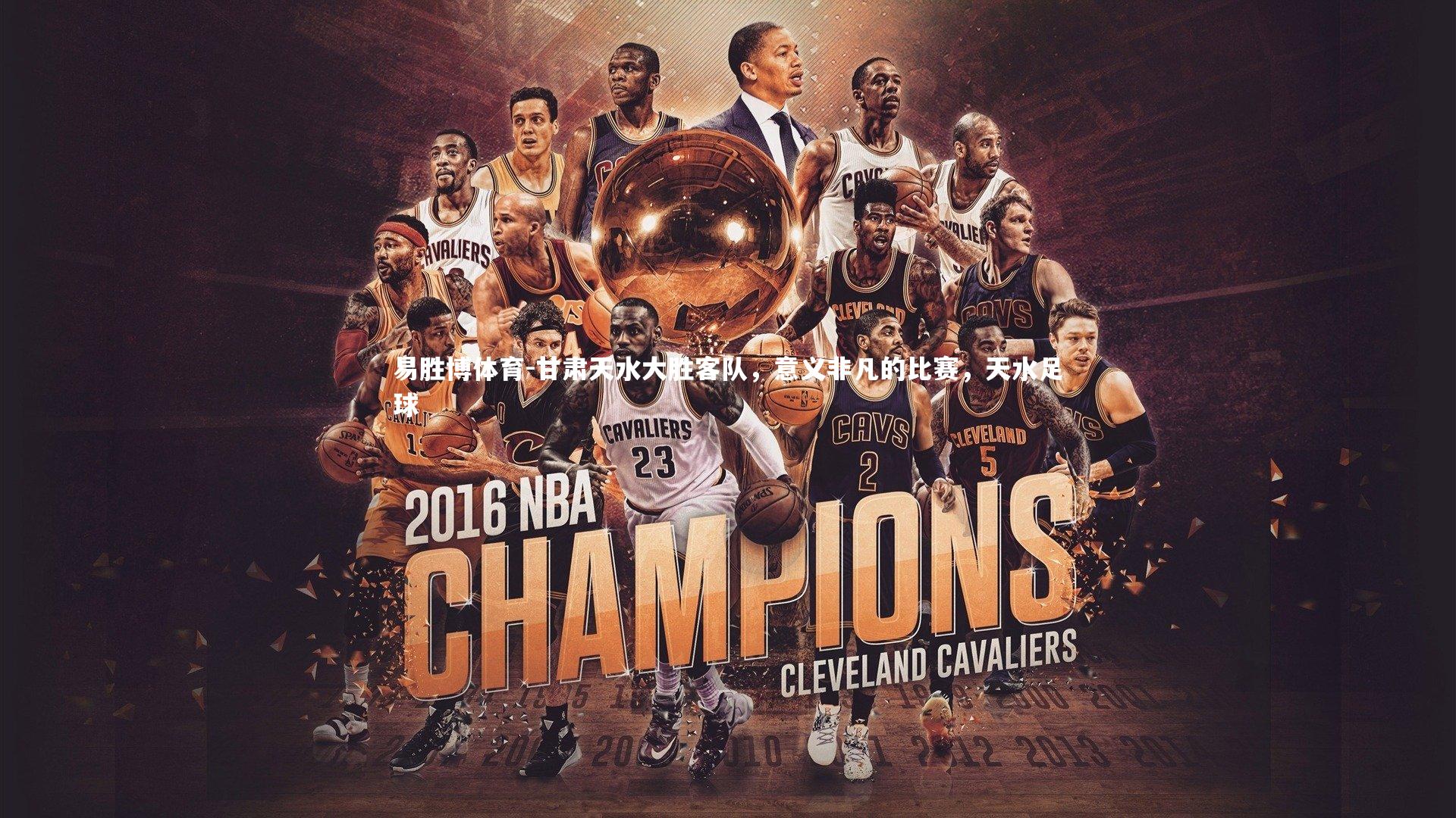 甘肃天水大胜客队,意义非凡的比赛,天水足球