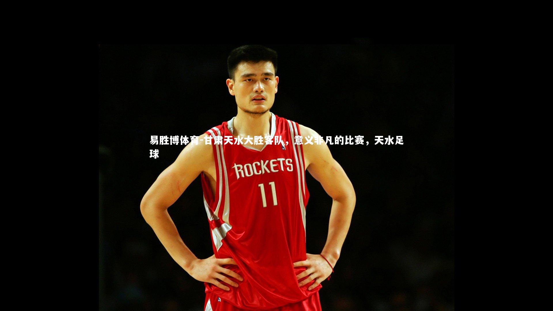 甘肃天水大胜客队,意义非凡的比赛,天水足球