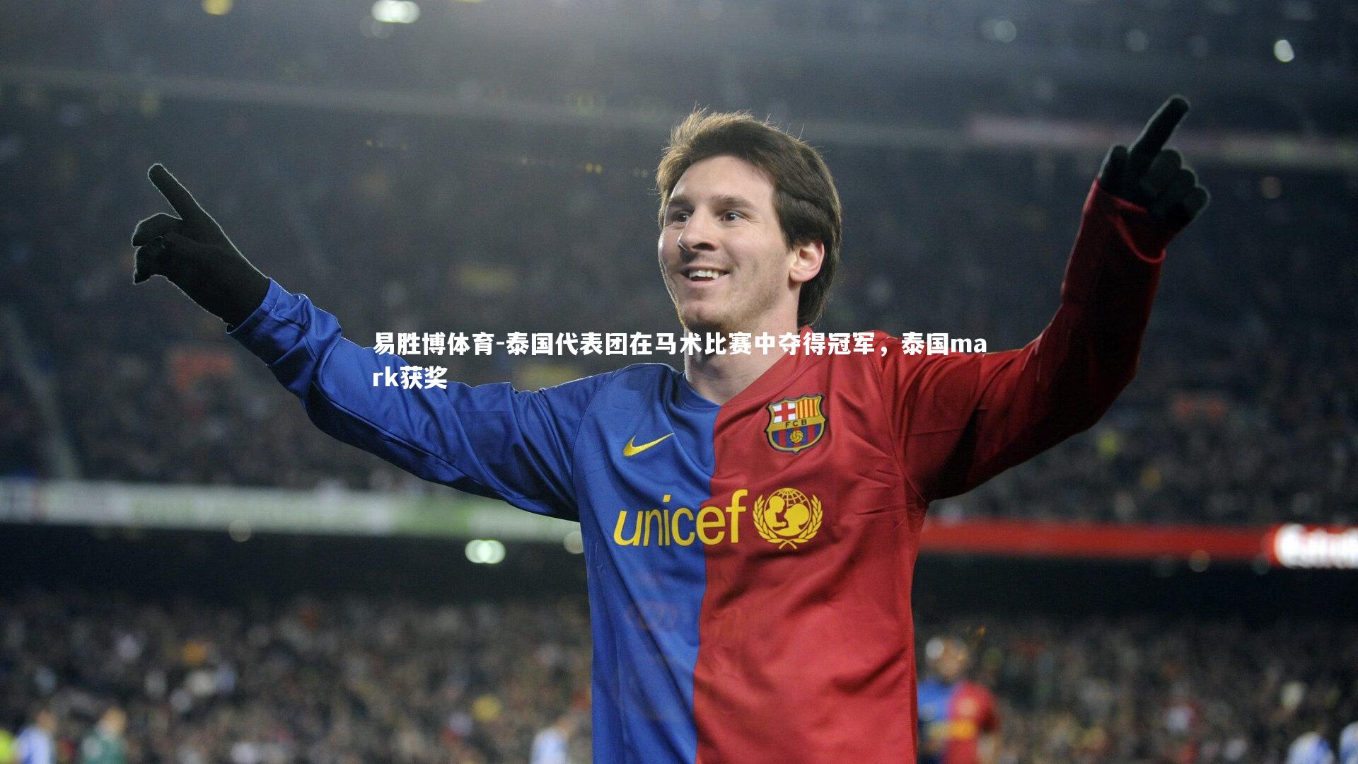 泰国代表团在马术比赛中夺得冠军，泰国mark获奖