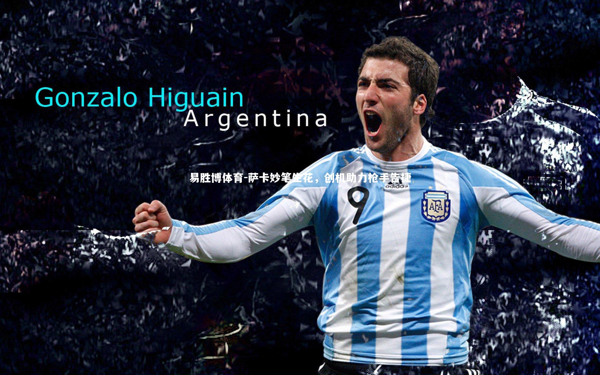 萨卡妙笔生花,创机助力枪手告捷