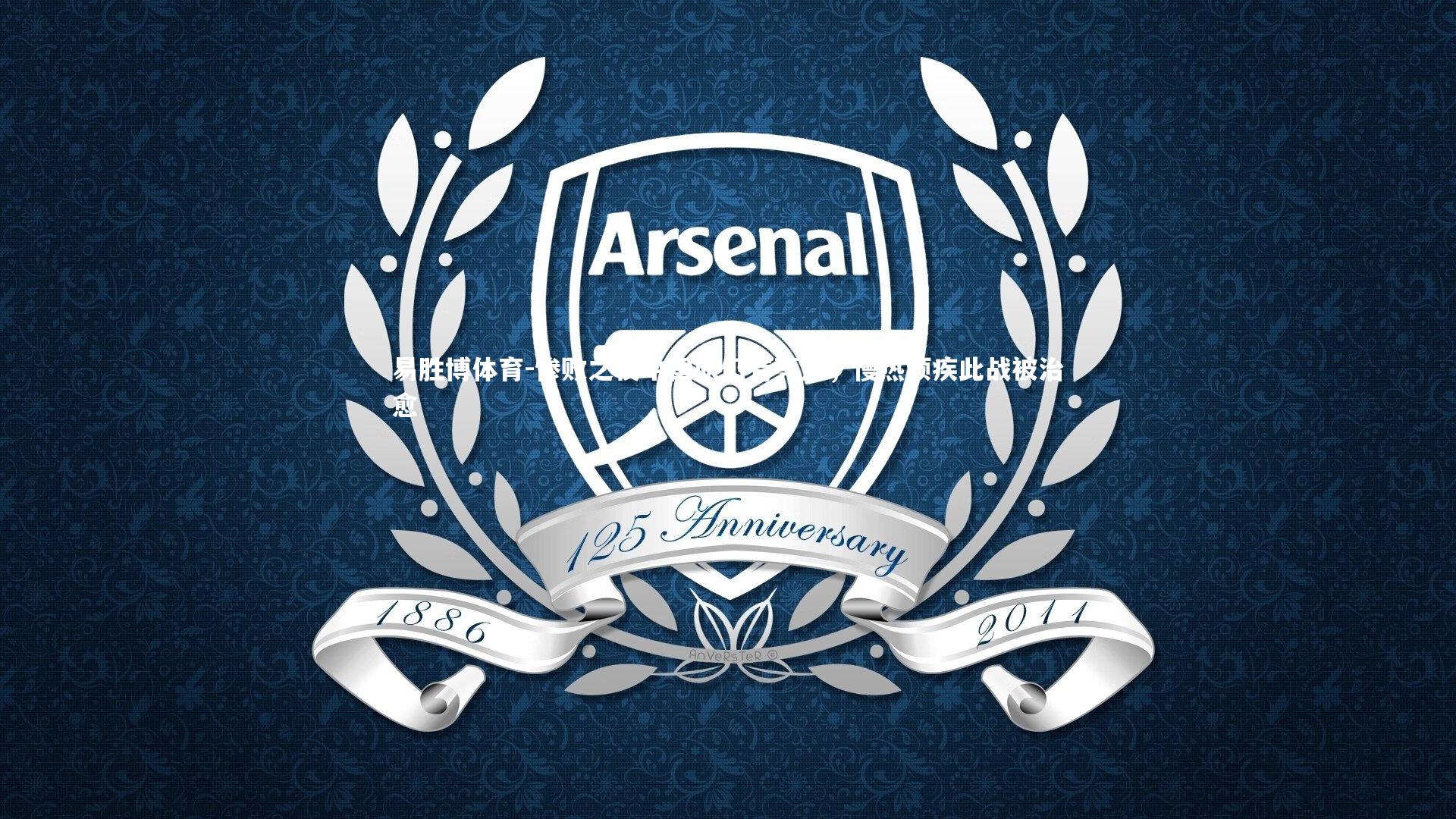 惨败之夜中国队仍有亮点，慢热顽疾此战被治愈