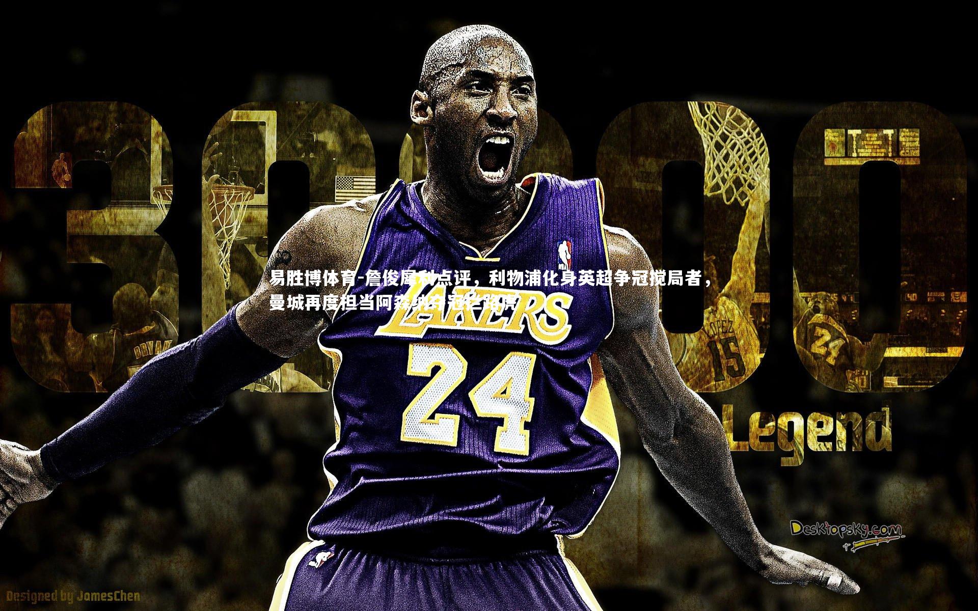 詹俊犀利点评,利物浦化身英超争冠搅局者,曼城再度担当阿森纳夺冠拦路虎