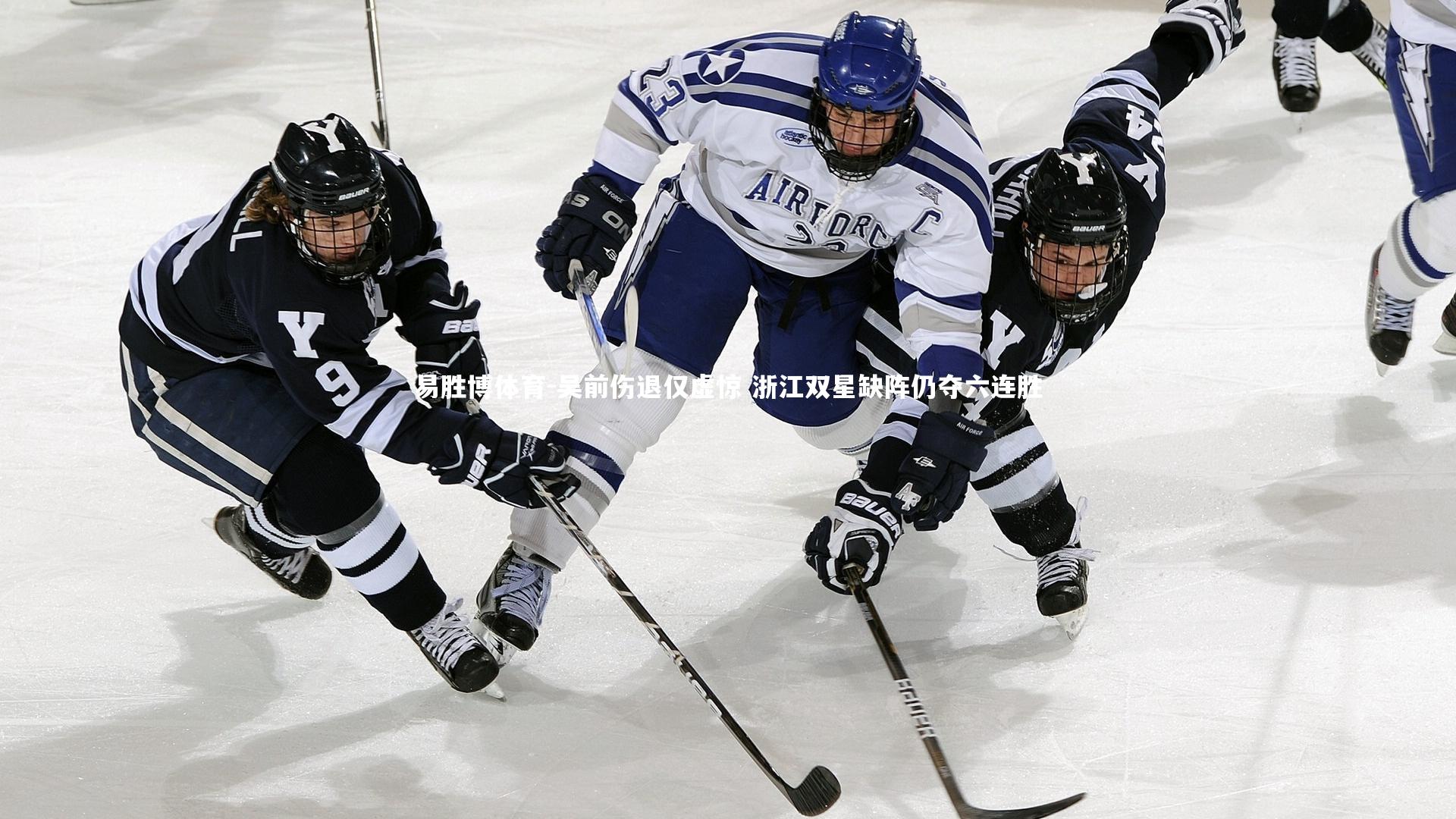 吴前伤退仅虚惊 浙江双星缺阵仍夺六连胜